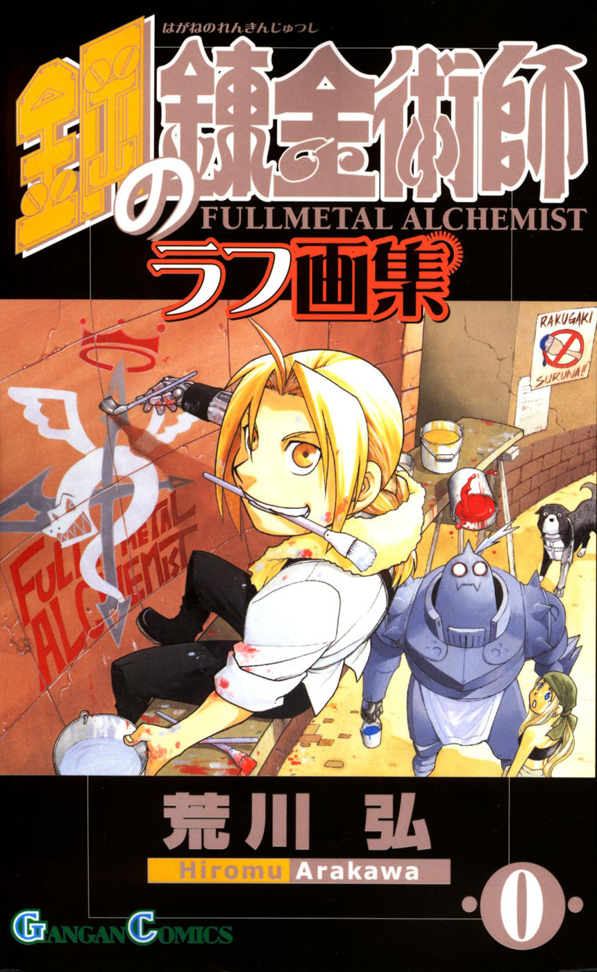 Otaku Gallery  / Art Books / Full Metal Alchemist - Sketch Artbook / 001.jpg